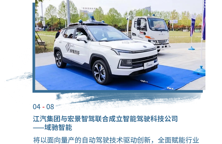 4月08日008008PG国际与宏景智驾结合成立智能驾驶科技公司——域驰智能